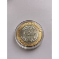 10 рублей 2023 г. Омская область. С рубля