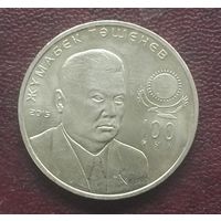 Казахстан 50 тенге, 2015. 100 лет со дня рождения Жумабека Ташенова.