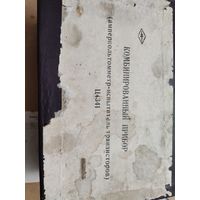 Комбинированный прибор Ц 4341
