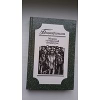 Бацькаўшчына: зборнік гістарычнай літаратуры. Да 120-годдзя Я. Купалы і Я. Коласа (416 стар.)