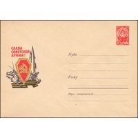 Художественный маркированный конверт СССР N 5115 (1967) Слава Советской Армии!