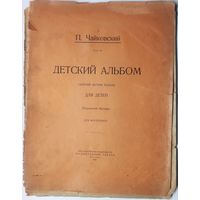 П. Чайковский. Детский альбом для фортепиано. 1924 г.