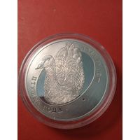 10 рублей 2009. Серый Гусь. Птица Года. Серебро. С рубля. (30)