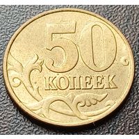 Россия 50 копеек, 1997  М   ( 2-1-8 )