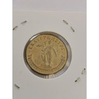 10 рублей 2021 г. Екатеринбург. С рубля