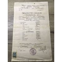 Школьное свидетельство 1921г.