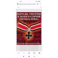 Книга Награды, эмблемы, знаки различия третьего рейха