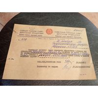 Документ БССР\7