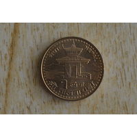 Непал 1 рупия 2005 с 1 руб