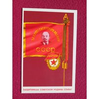 Защитникам Советской Родины слава! Тимешов 1972 г. Двойная. Чистая. Кр1.