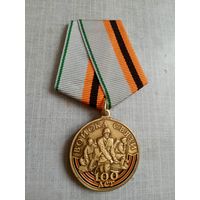 Медаль. 100 лет Войскам связи.