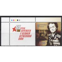 Украина 2010. 65 лет Победы 1 марка+купон (537)