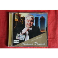 Анатолий Днепров - Я На Свободе... (2002, CD)