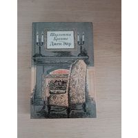 Книга.. Роман. Джен Эйр.