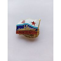 За дальний поход. Надводный корабль. Копия.