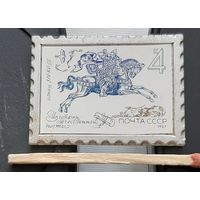 Гонец 14-16 вв. Из истории Отечественной почты, ситалл. Бб-48