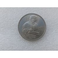 1 рубль СССР