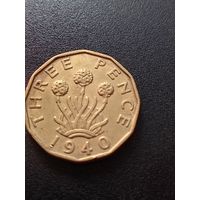 Великобритания 3 пенса 1940 г.
