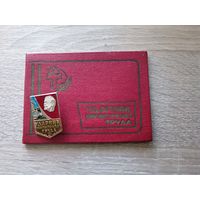 Ударник коммунистического труда