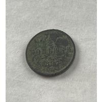 1\2 копейки 1897