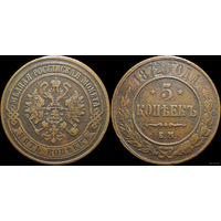 5 копеек 1872 ЕМ! ТОРГ!