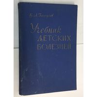 Учебник детских болезней