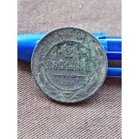 Распродажа. 2 копейки 1901г. Старт с 1 рубля.