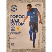 Динамо Брест - Смолевичи 2018