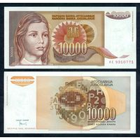 Югославия 10000 динар 1992 год, UNC