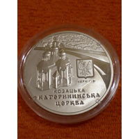 Украина 5 гривен 2017 год Екатерининская церковь в г. Чернигове капсула