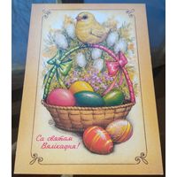 1994 год Е.Борисов Са святам Вялiкадня