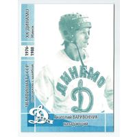 Анатолий Вариончик / "Динамо" Минск / Прошлое.