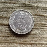 Werty71 Россия 10 копеек 1910 СПБ ЭБ