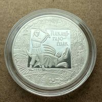 20 рублей 2009г. ПОКАТИГОРОШЕК. Без минимальной цены.