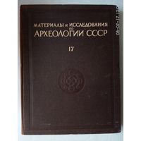 Материалы и исследования по археологии СССР /Средневековый Херсонес XII - XIV/. 1950 г.