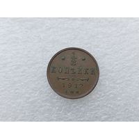 1/2 копейки 1912