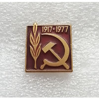 60 лет Великой Октябрьской Социалистической Революции 1917 года #0771-LP12