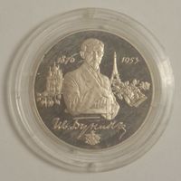 2 рубля 1995 Бунин
