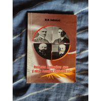 Расiйская Дзяржауная Дума у лёсах Беларусi