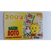 Календарик.Ваше лото.2008 год