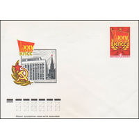 Художественный маркированный конверт СССР N 11094 (1976) XXV съезд КПСС