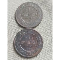 Распродажа - 1 копейка 1903,1904гг.,РИ,Николай 2