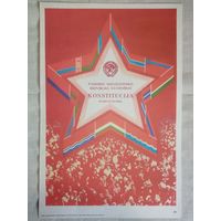 Плакат #30 Сияй, республика труда! (Узбекистан) 1982 г СССР 40х27 см