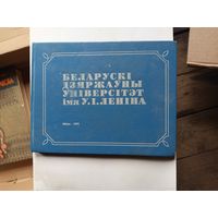 Книга Беларуси Дзяржауны университет имя У И.Ленина.1991г.