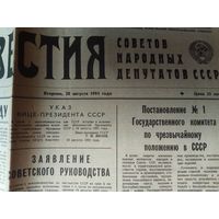 Газета из прошлого