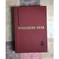 Франсиско Аяла. Избранное Серия: Мастера современной прозы