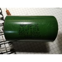 К75-10    2.2МКФ*250В