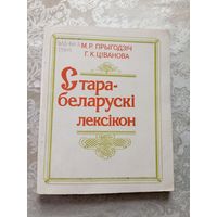 Старабеларускі лексікон\8д