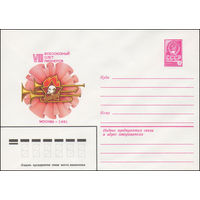 Художественный маркированный конверт СССР N 14926 (17.04.1981) VIII Всесоюзный слет пионеров  Москва-1981