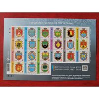 Украина. 2024. Блок гербы городов Украины. Беззубцовый